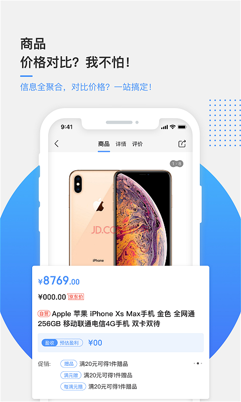 京东万家v2.0.9截图3