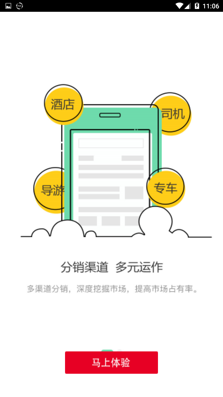 聚宝盆分销截图4