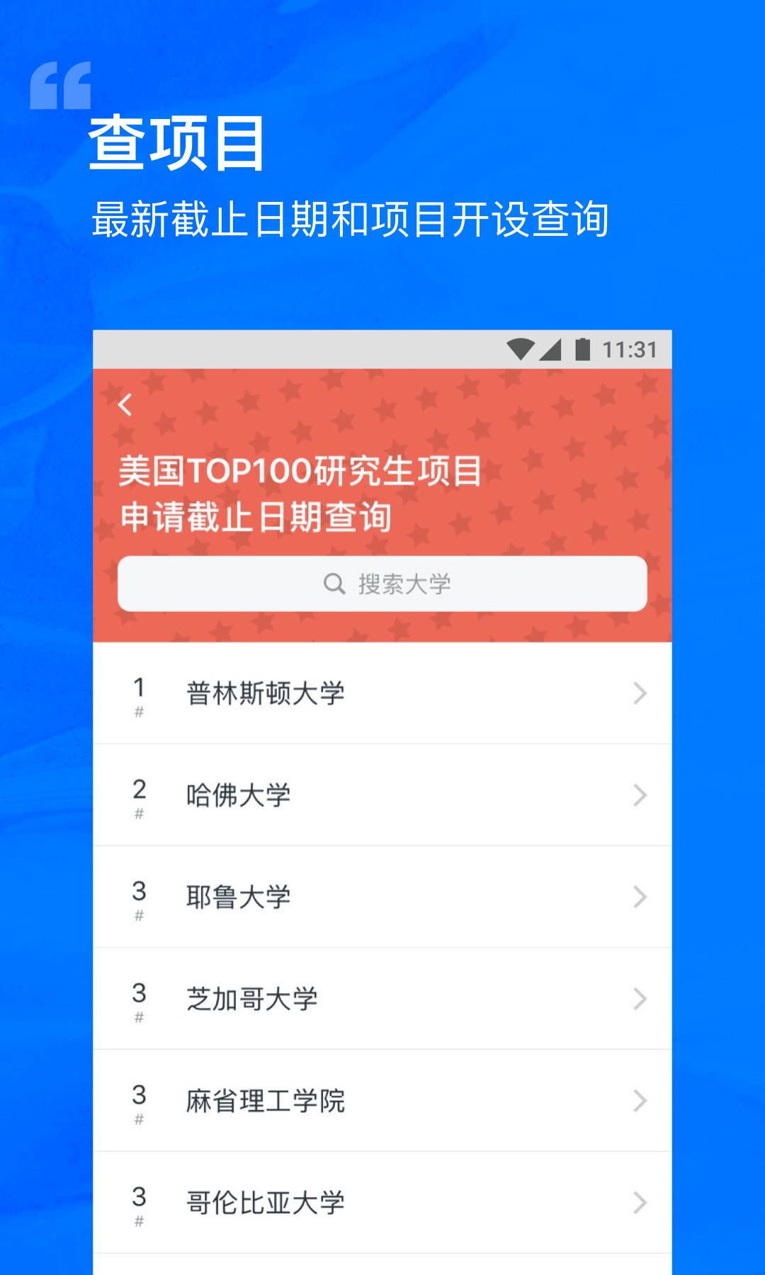 选校帝v2.39.0截图4