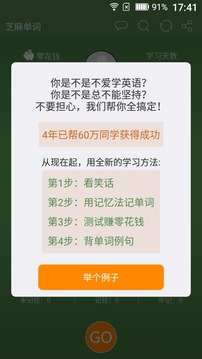 芝麻單詞截圖