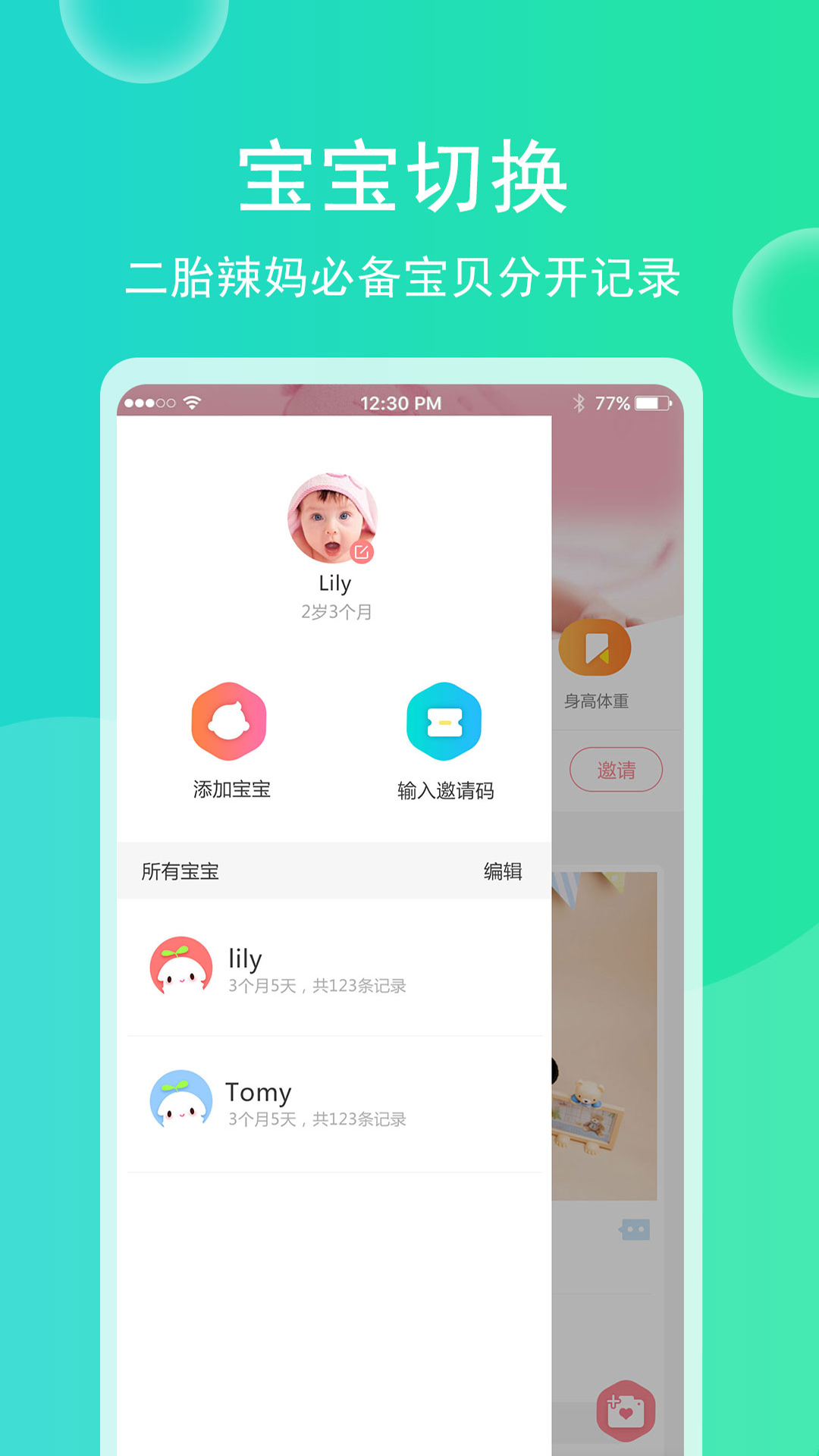 育儿宝宝相册v1.0.2截图4