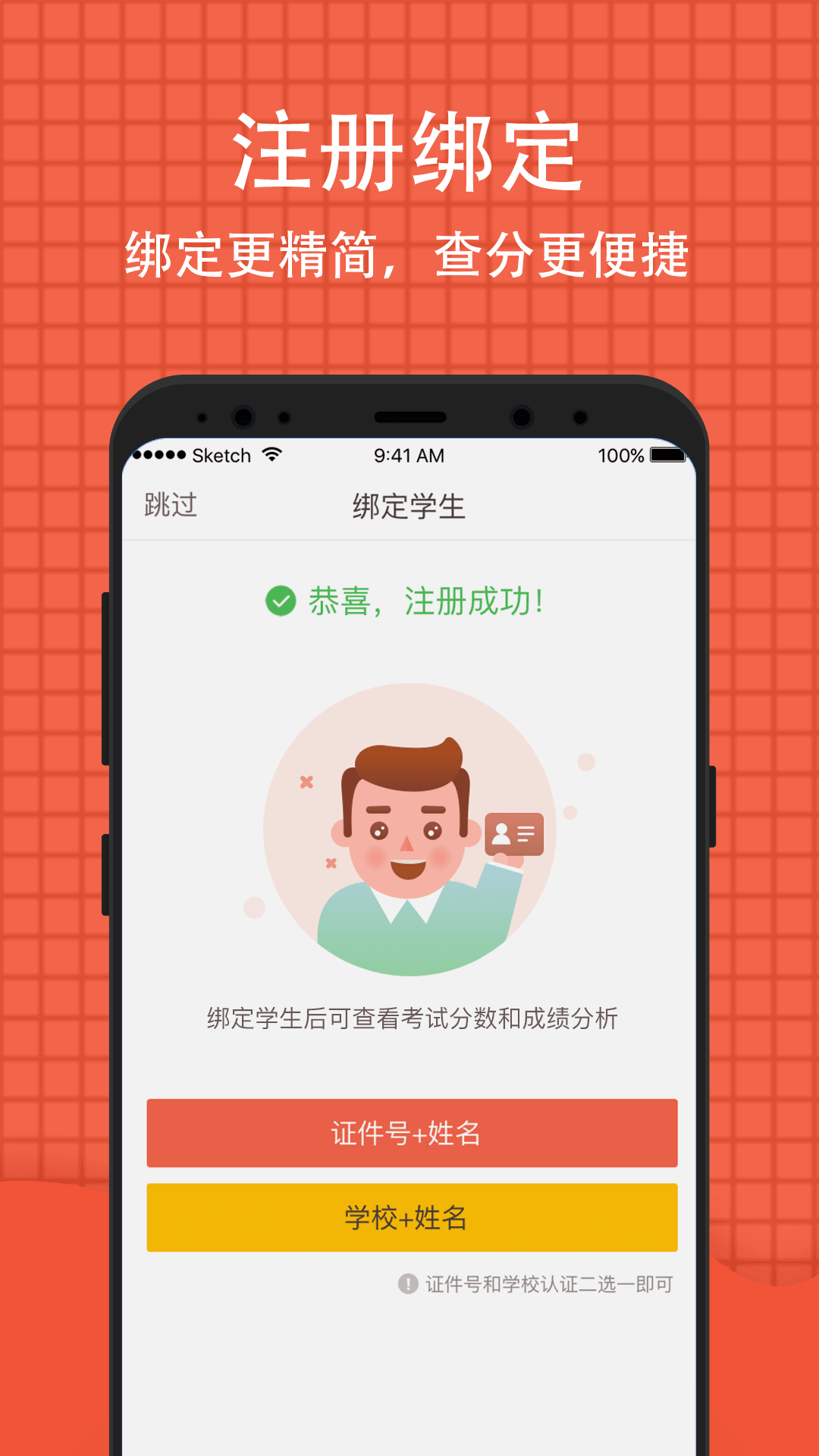 好分数家长版v2.18.1截图2