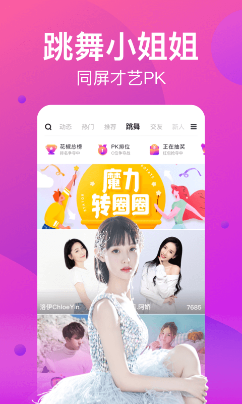 花椒直播v6.8.7.1027截图1