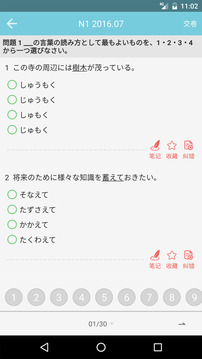 燒餅日語截圖