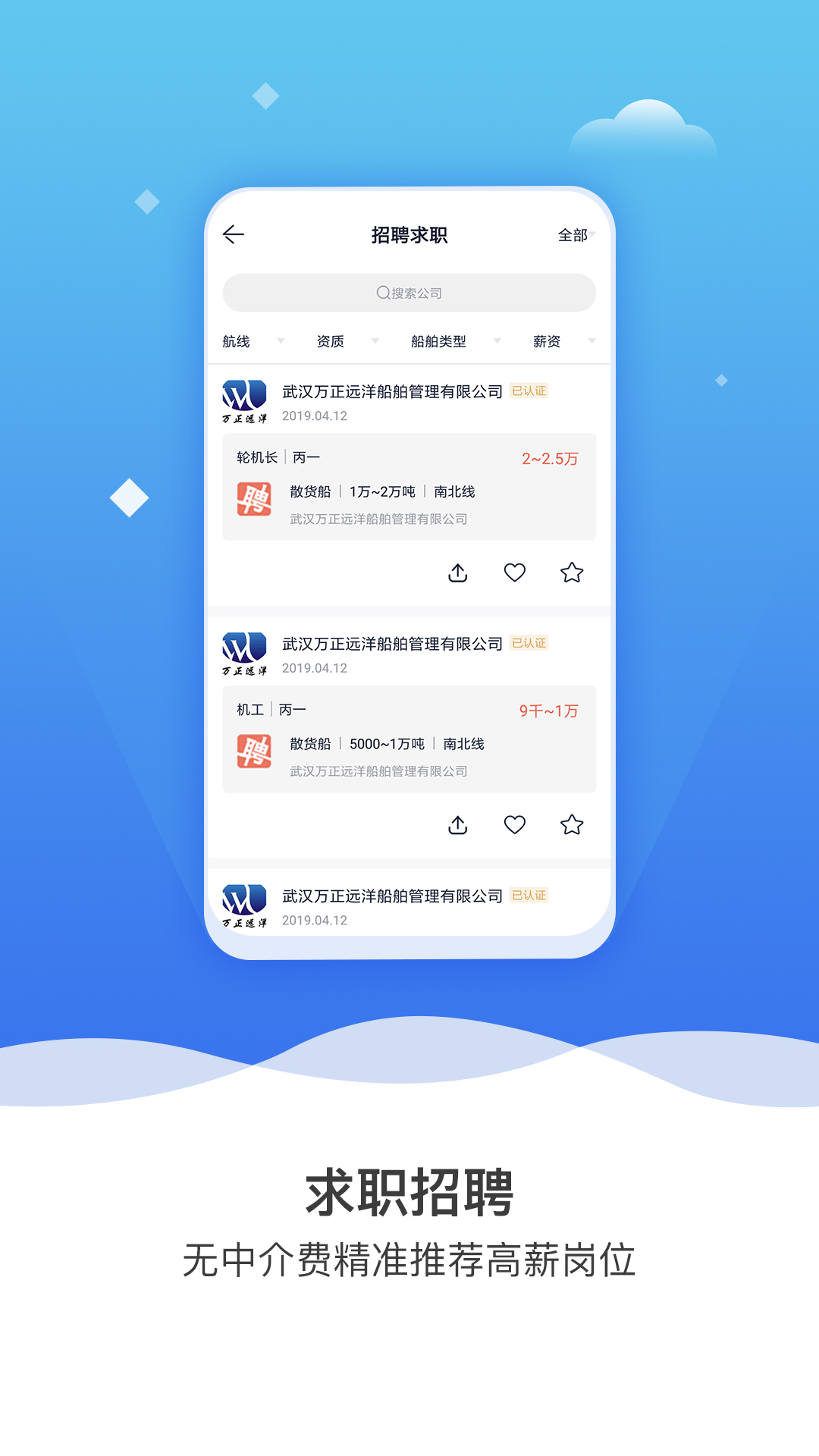 航运e家v2.1.7截图4