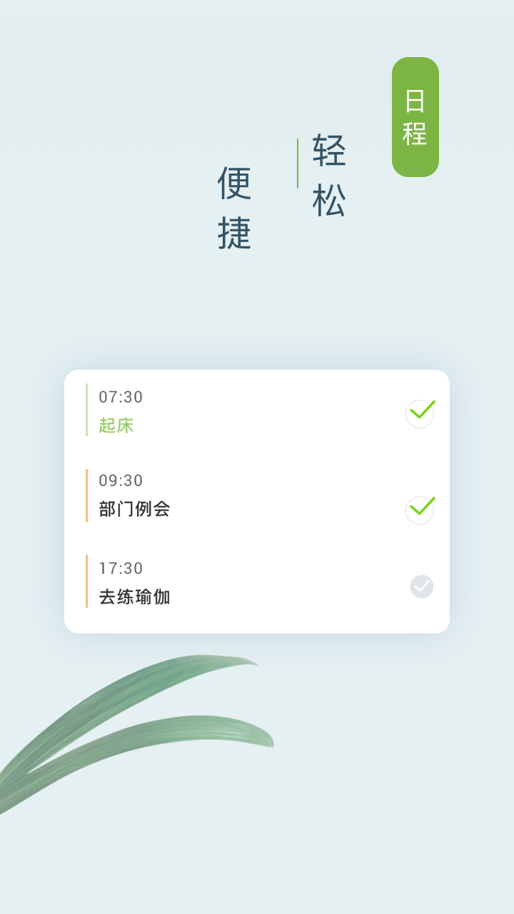 憨憨时间管理v3.0.0截图3