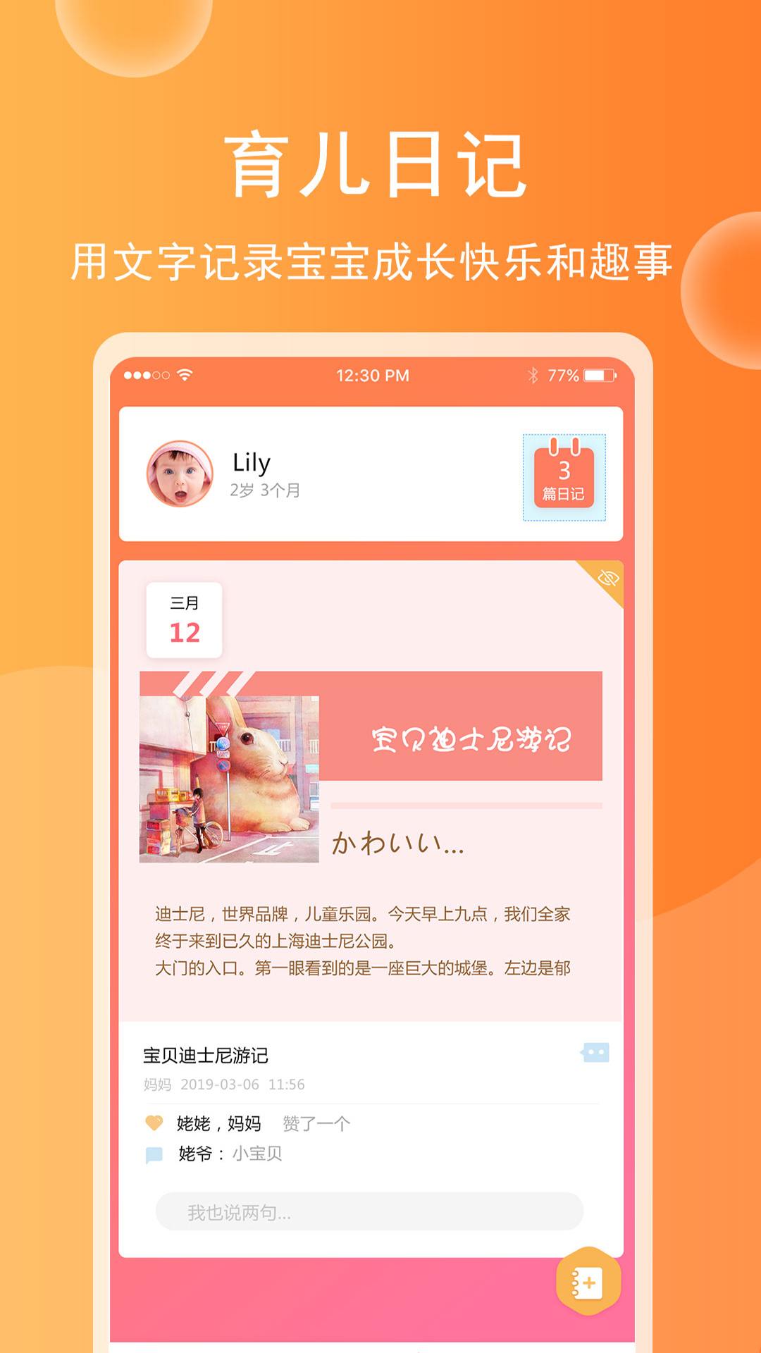 育儿宝宝相册v1.0.2截图2