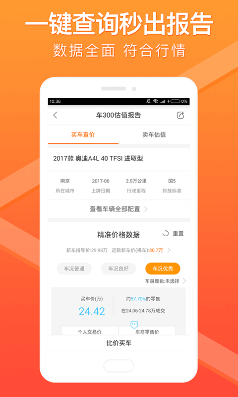 车300二手车v3.6.0.18截图5