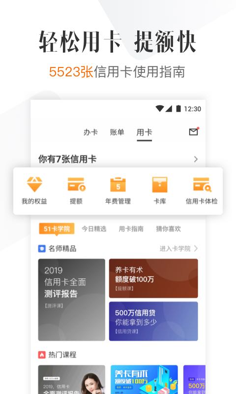 51信用卡管家v10.7.0截图4