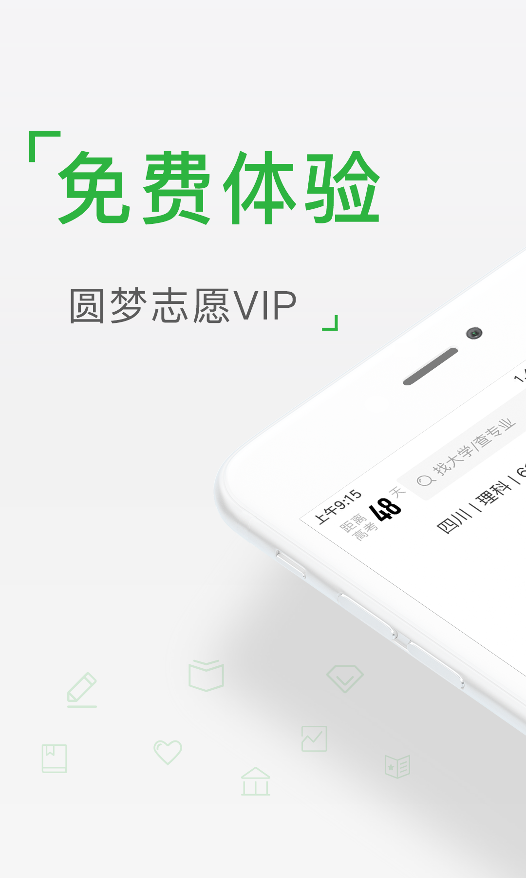 圆梦志愿v1.6截图1