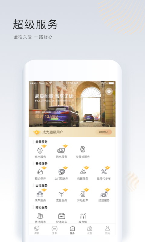 上汽榮威截圖預(yù)覽