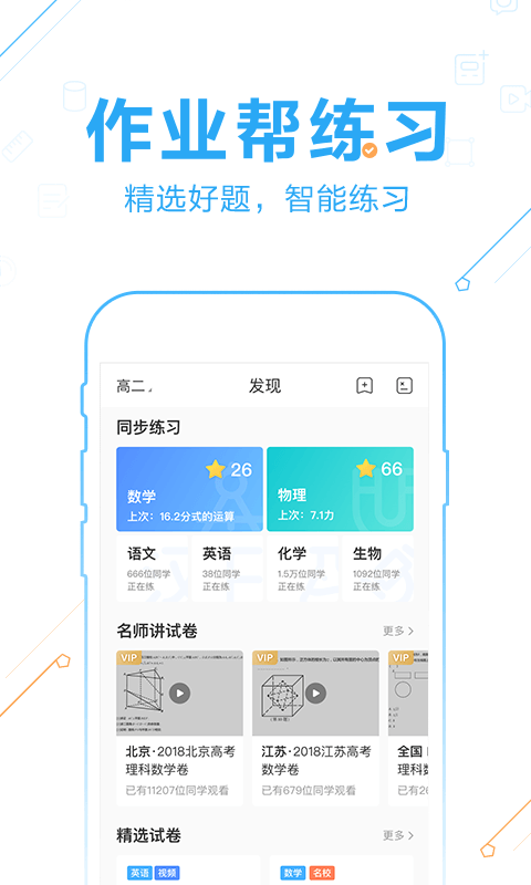 作业帮v11.4.15截图4