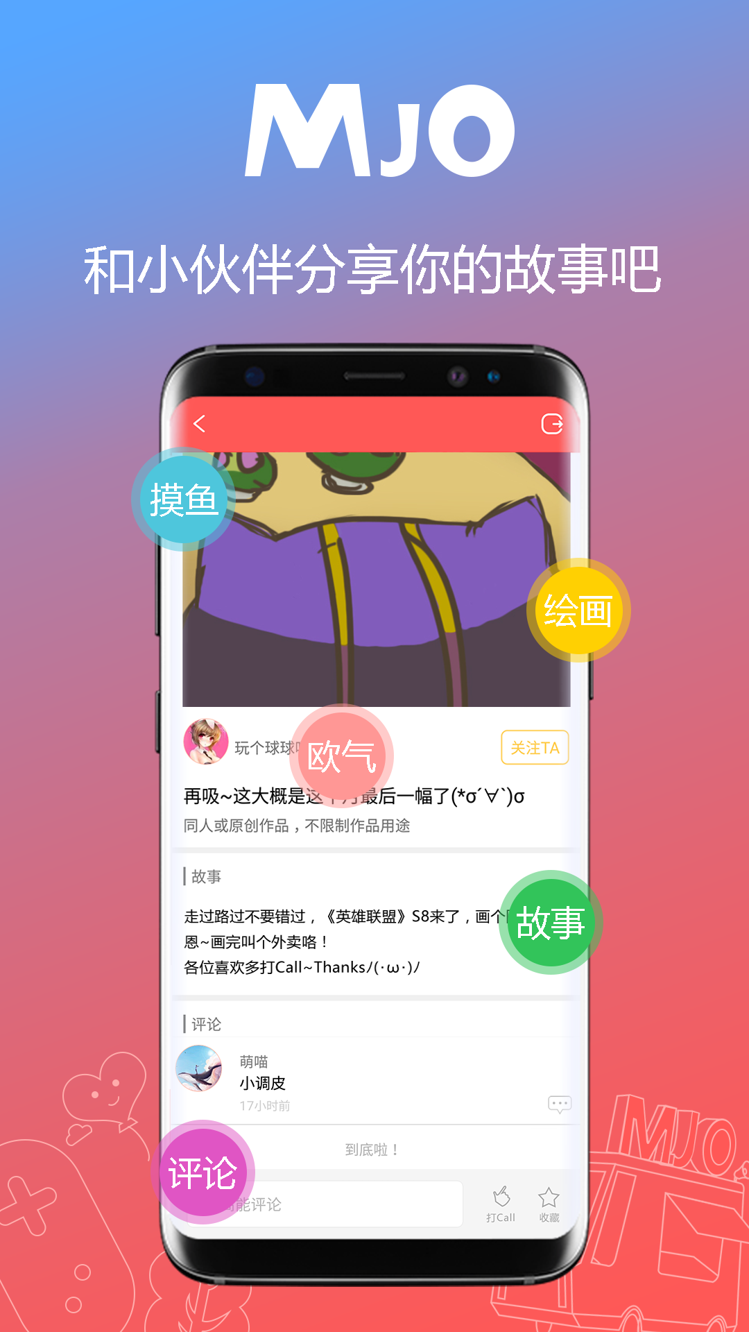 萌JOv1.5.0截图4