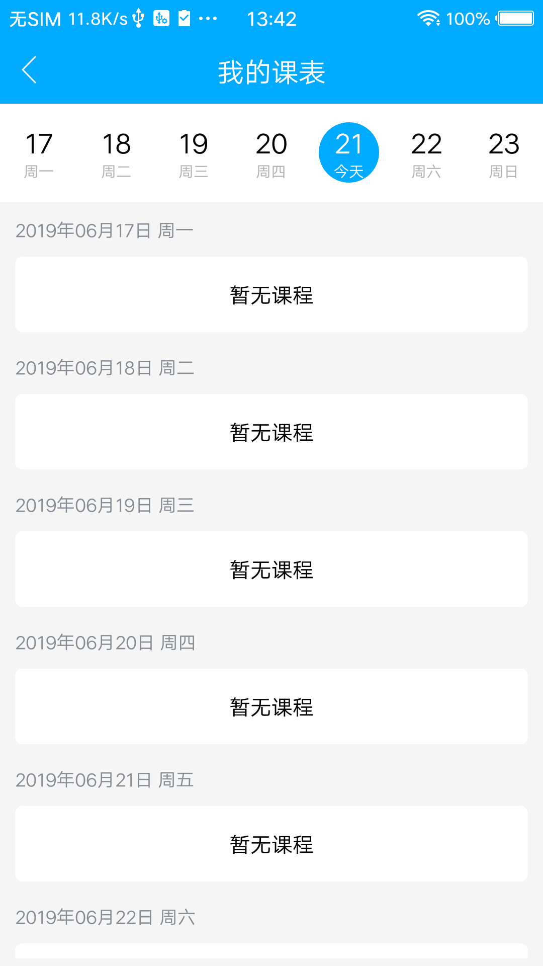 学涯网校截图4