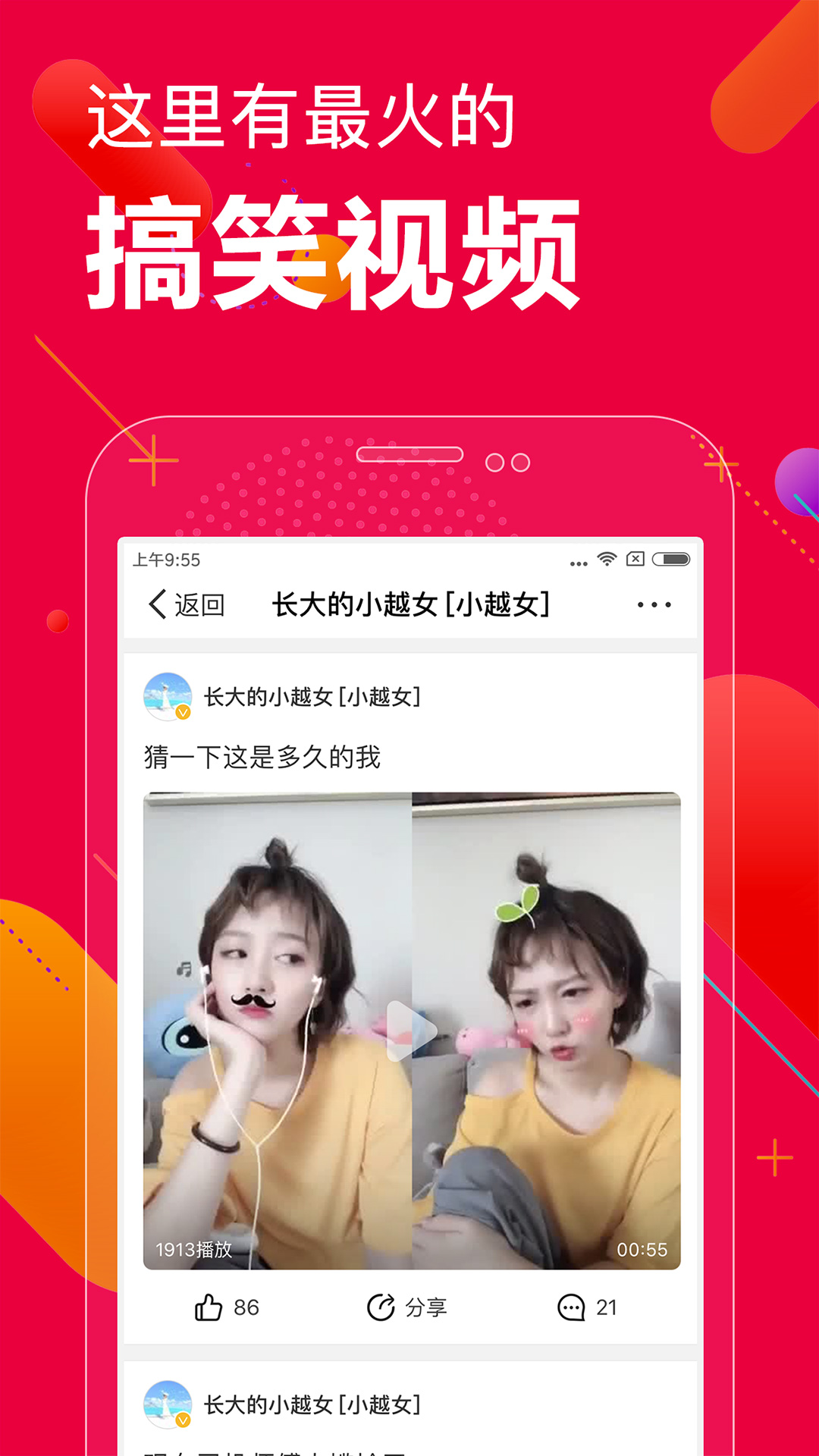 百思不得姐下载2019安卓最新版_手机app官方版免费安装下载_豌豆荚