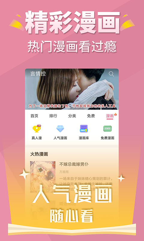 言情控小說(shuō)截圖預(yù)覽