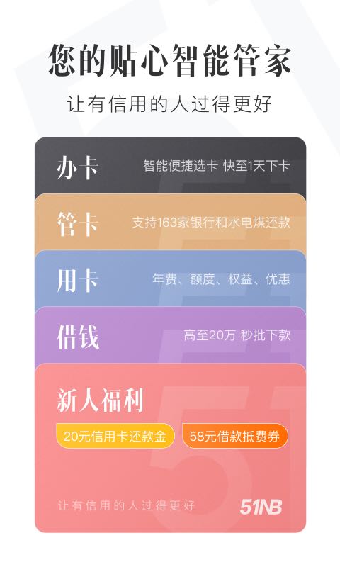 51信用卡管家v10.7.0截图1