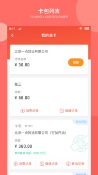 万金油司机端应用截图4