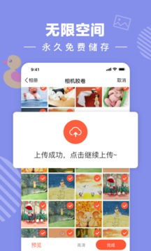 宝宝树小时光截图