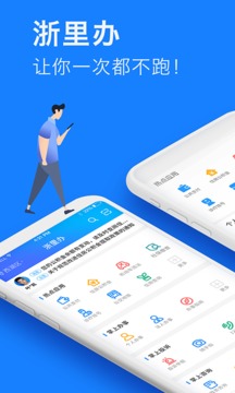 浙里辦截圖