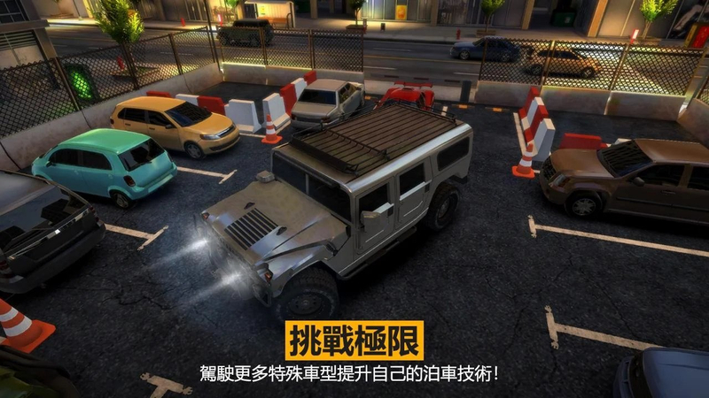 停車停車截图3