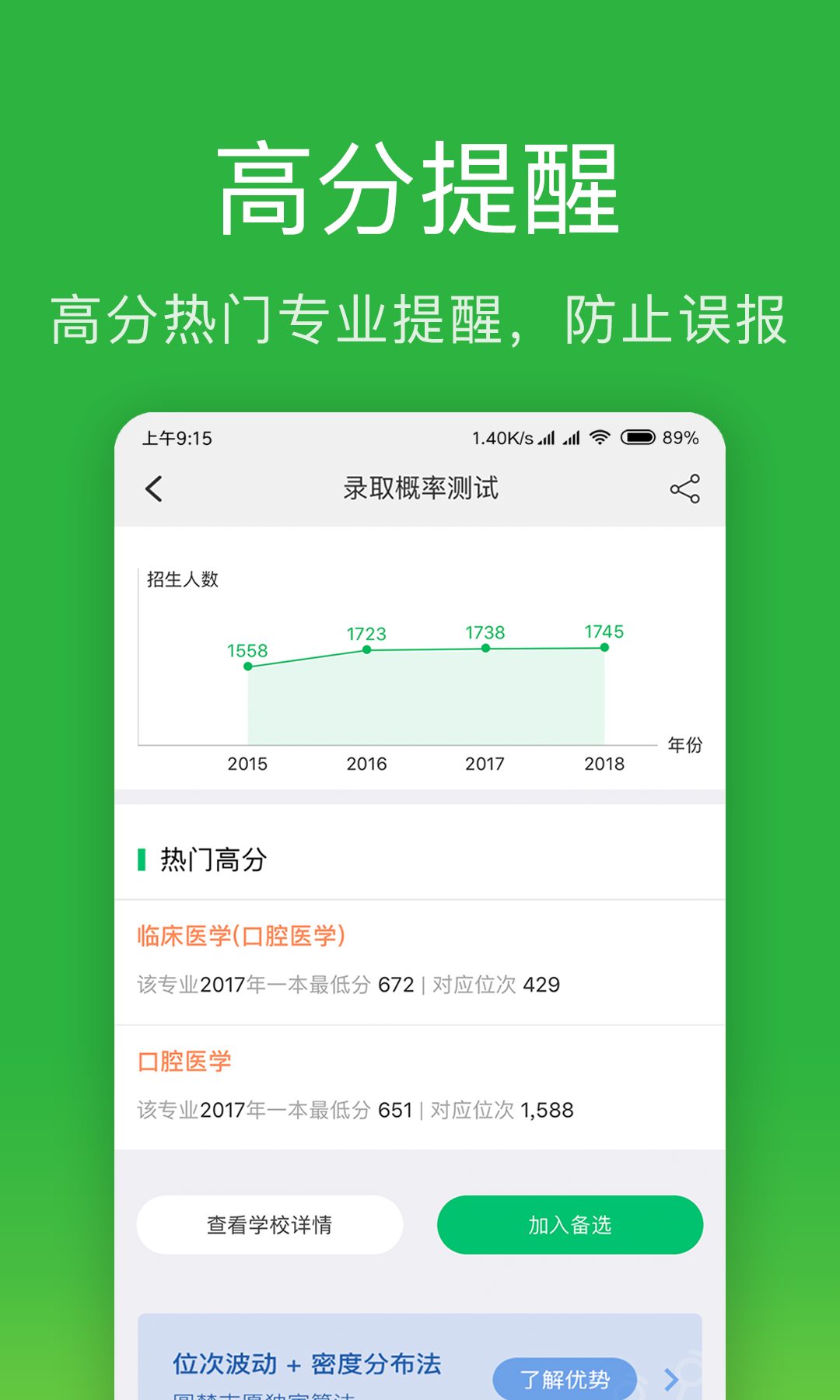 圆梦志愿v1.6截图5