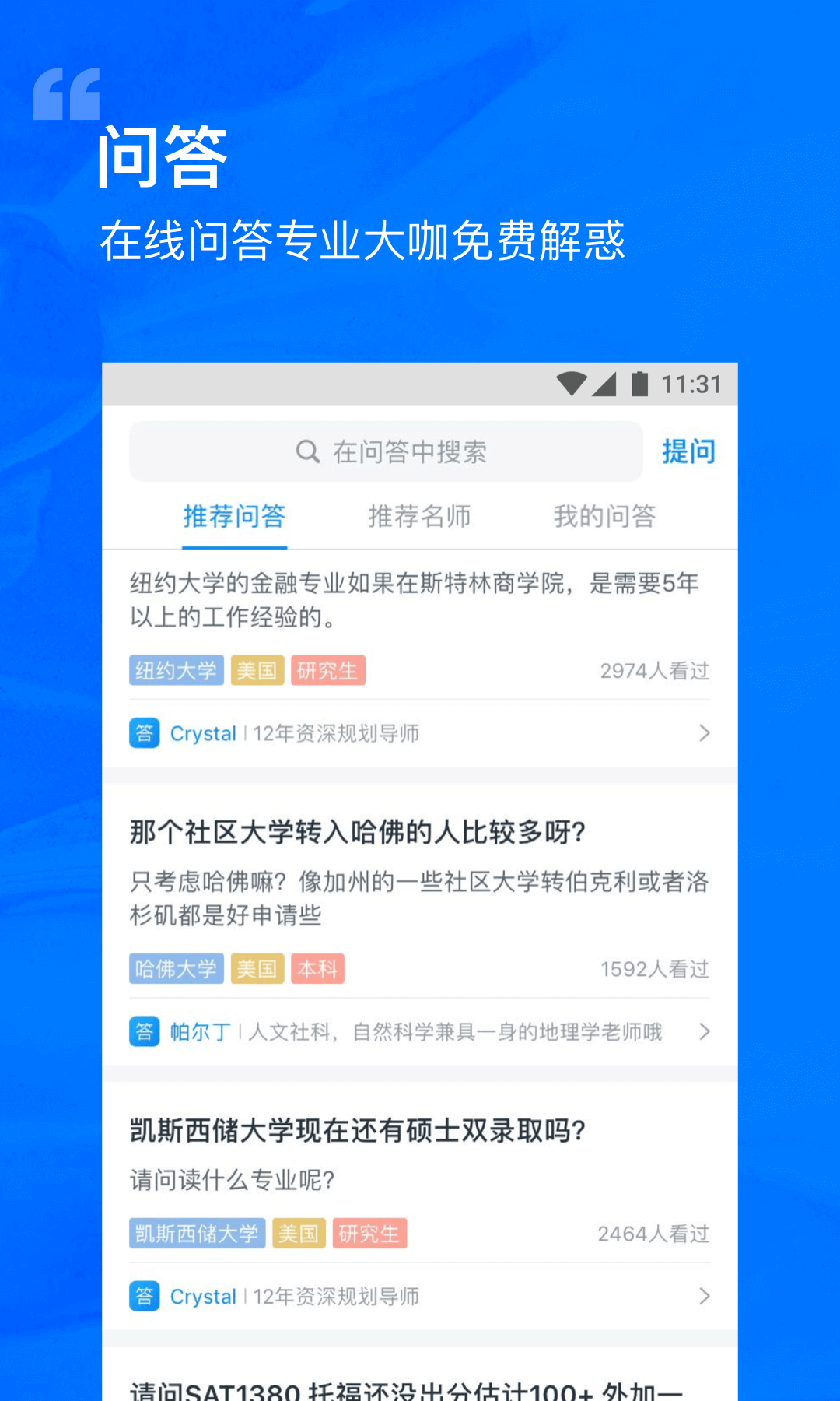 选校帝v2.39.0截图5