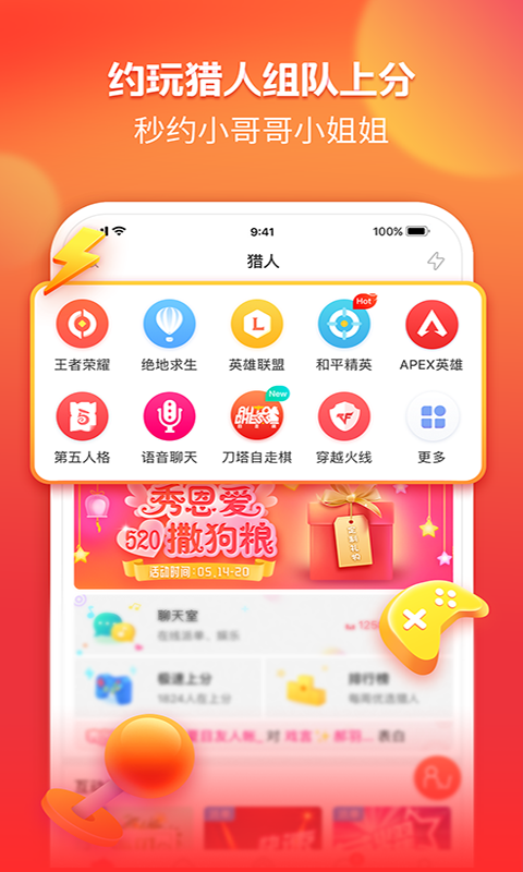 猎游v2.7.0截图4