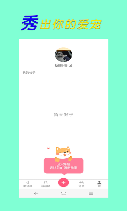 猫语狗语翻译器v2.0.5截图5