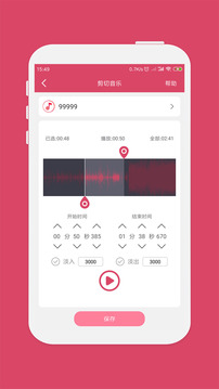 音樂剪輯截圖