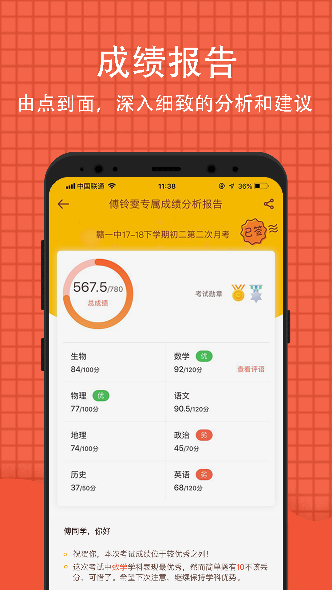 好分数家长版v2.18.1截图1