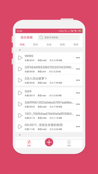 音乐剪辑截图