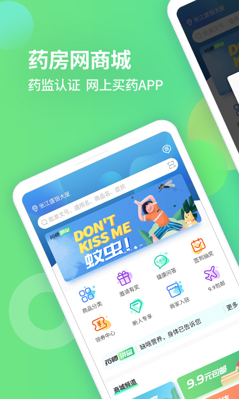 藥房網(wǎng)商城網(wǎng)上藥店截圖預(yù)覽