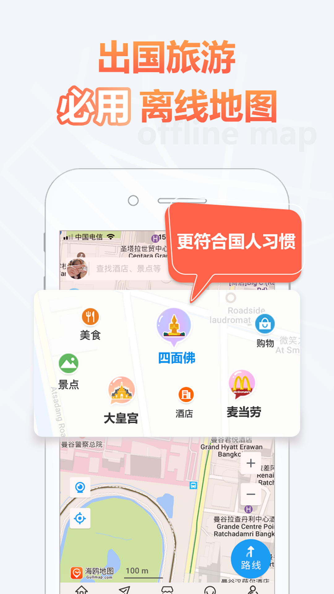 海鸥地图v3.3.5截图1