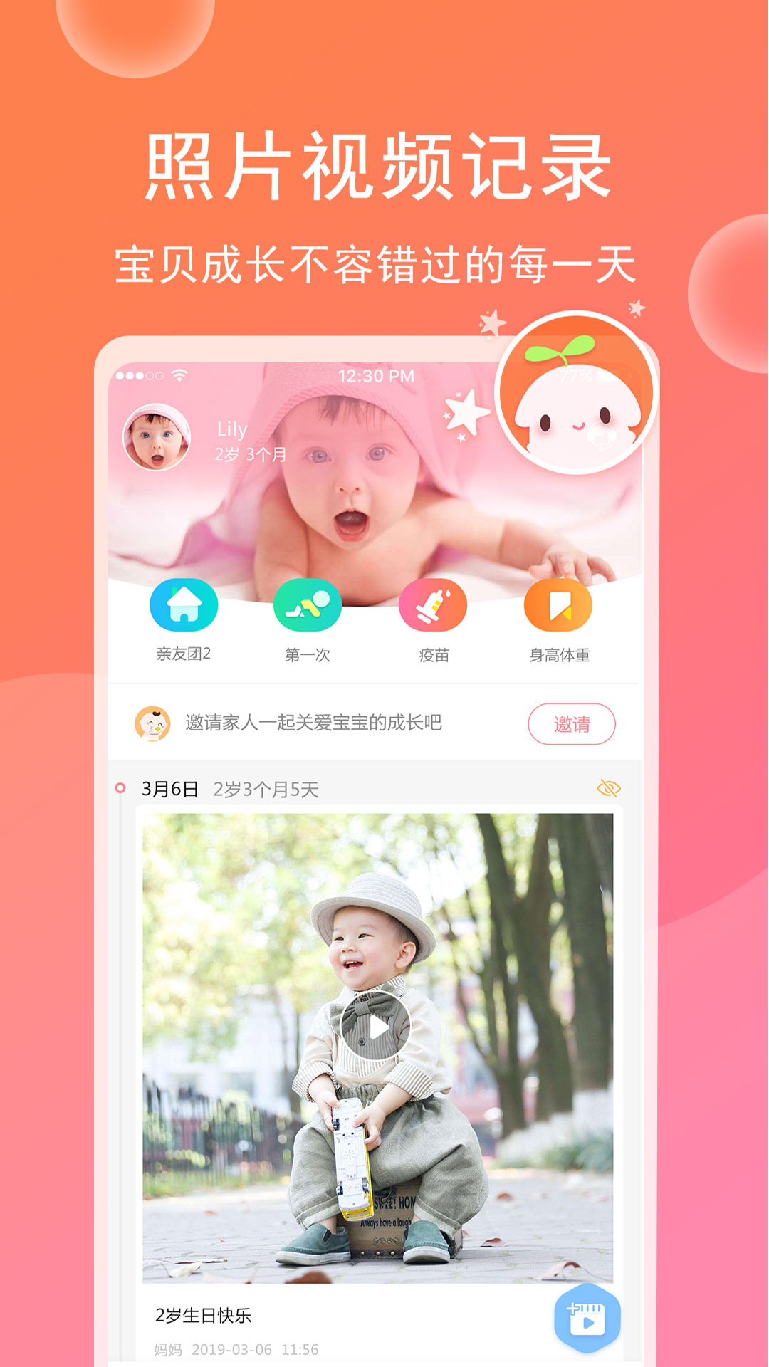 育儿宝宝相册v1.0.2截图1