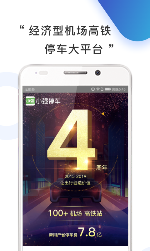 小强停车v4.6.1截图1