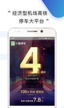 小強(qiáng)停車截圖