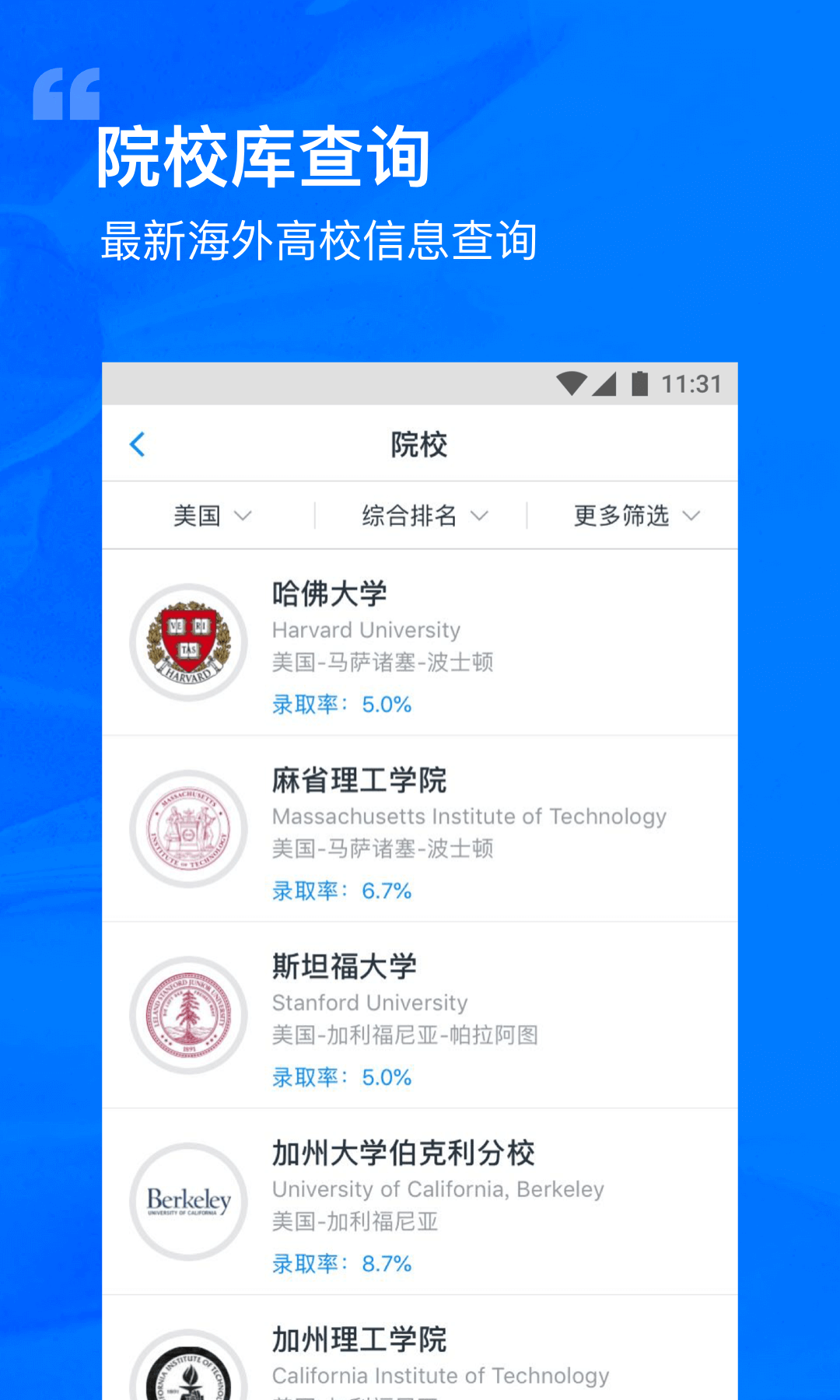 选校帝v2.39.0截图1