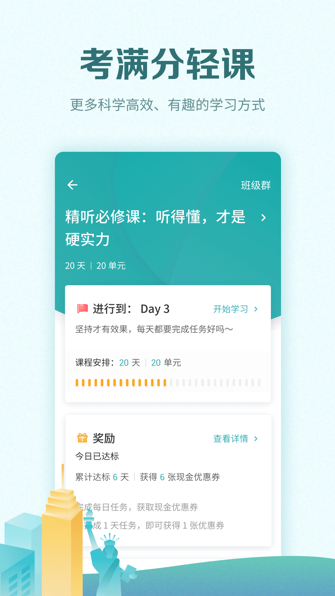 托福考满分v4.4.3截图5