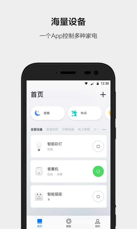 云智能v2.0.0截图1