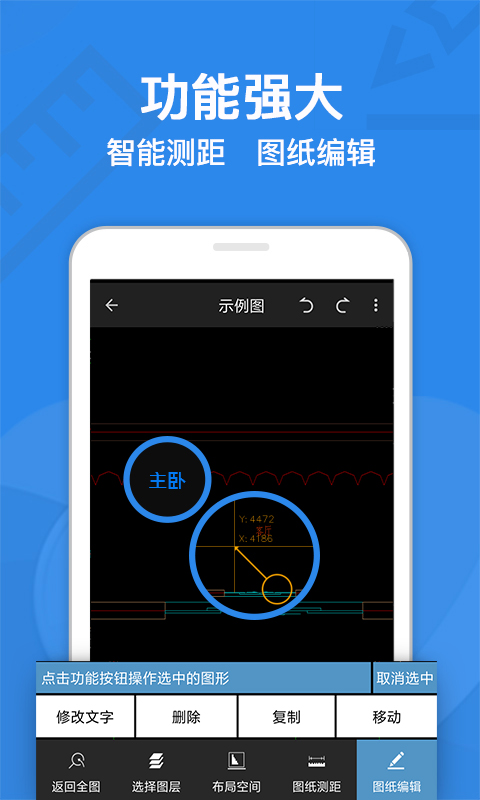 CAD迷你看图v7.0.4截图4