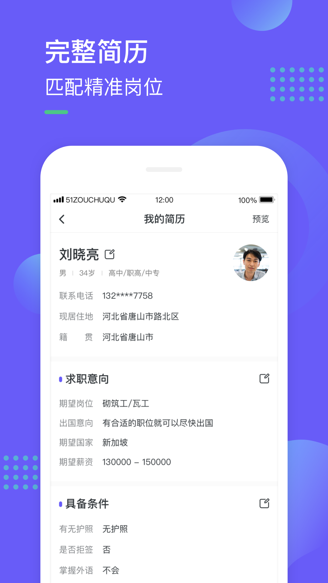 走出趣v3.0.0截图3