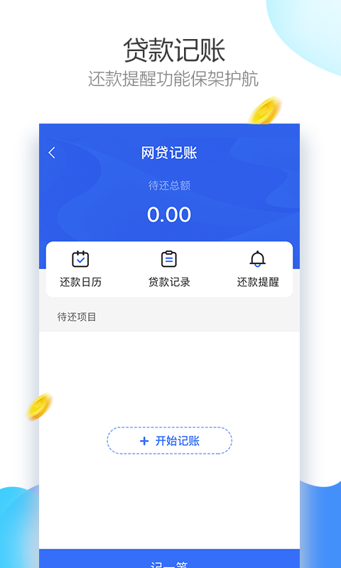 掌贷宝截图5