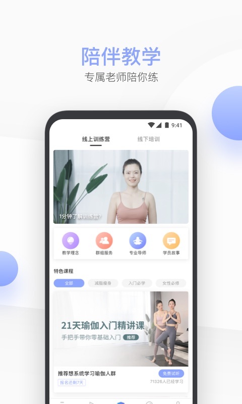 每日瑜伽v7.9.4.3截图3