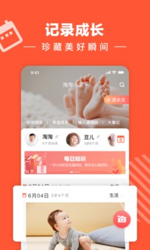 宝宝树小时光截图