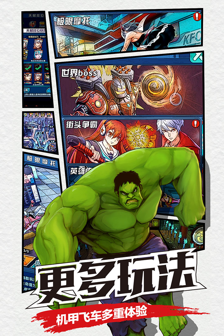 漫画英雄3D-折扣版截图1