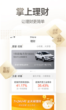安信手機(jī)證券截圖