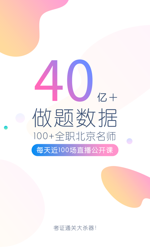 银行从业万题库v4.1.9.0截图1