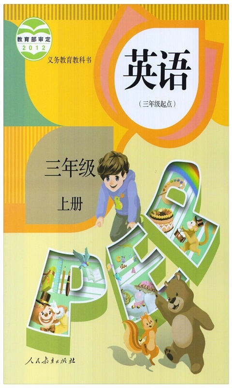 小學三年級英語上冊截圖預覽