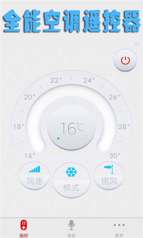 全能空调遥控器截图2